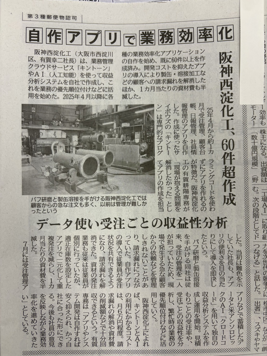 【メディア掲載】日刊工業新聞に「自作アプリで業務効率化」の取り組みが掲載されました